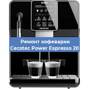 Чистка кофемашины Cecotec Power Espresso 20 от кофейных масел в Екатеринбурге